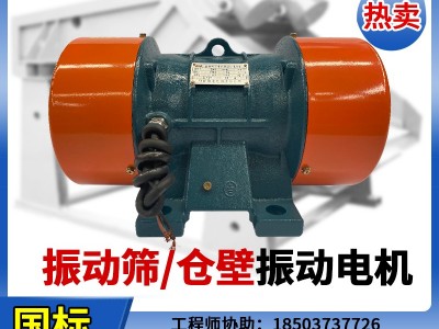 YZS三相380V振动电机震动筛脱水筛仓壁工业振打纯铜YZO/TZD/YZU图3