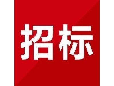 新疆公司准东煤矿振动筛采购公开招标项目招标公告