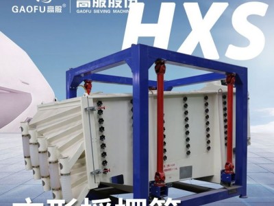 方形摇摆筛图2